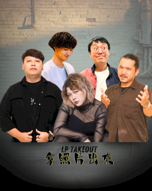 拿照片出來 LPTakeOut